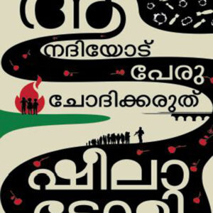 Aa Nadiyodu Peru Chodikkaruthu