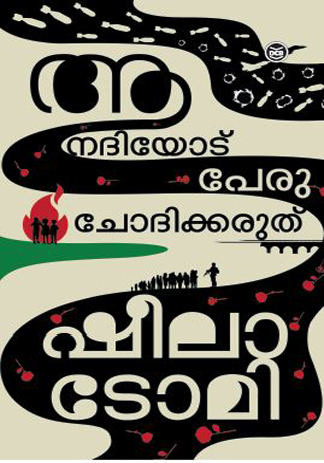 Aa-Nadiyodu-Peru-Chodikkaruthu