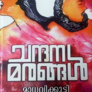 Chandanamarangal