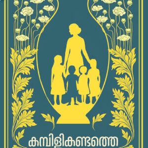 Kambilikandathe Kalbharanikal