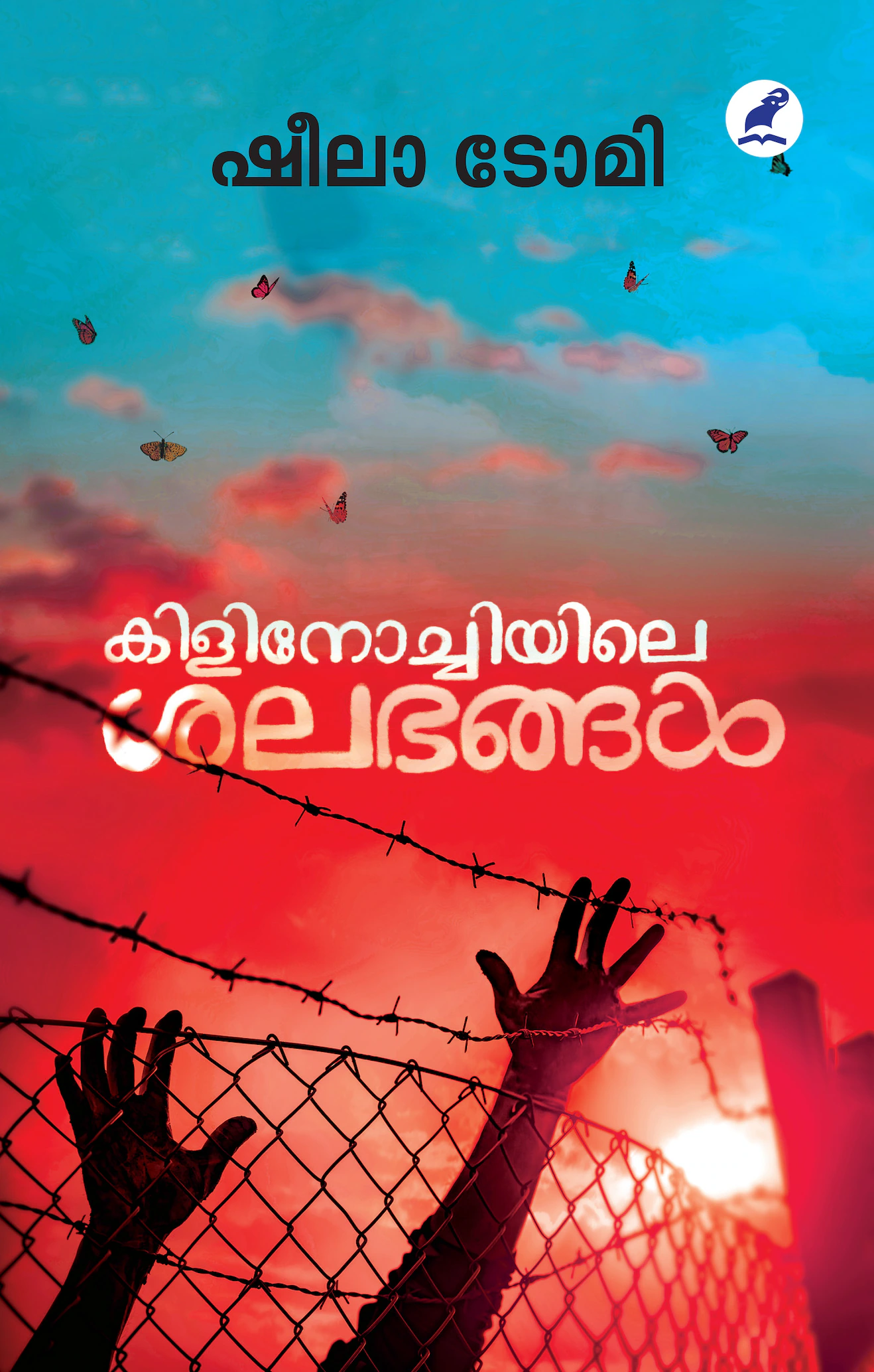 Kilinochiyile-Shalabangal