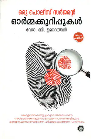 ORU-POLICE-SURGEONTE-ORMAKKURIPPUKAL