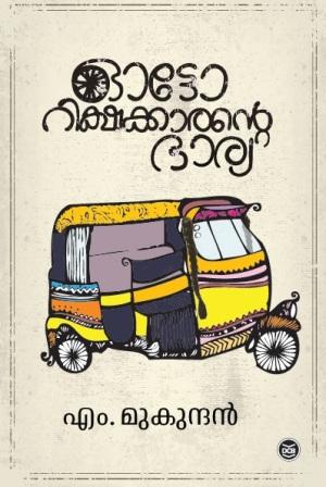 autorickshawkkarante-bharya