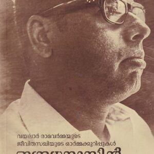 Indradhanussin Theerathu