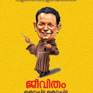 Jeevitham Kochu Kochu Santhoshangal