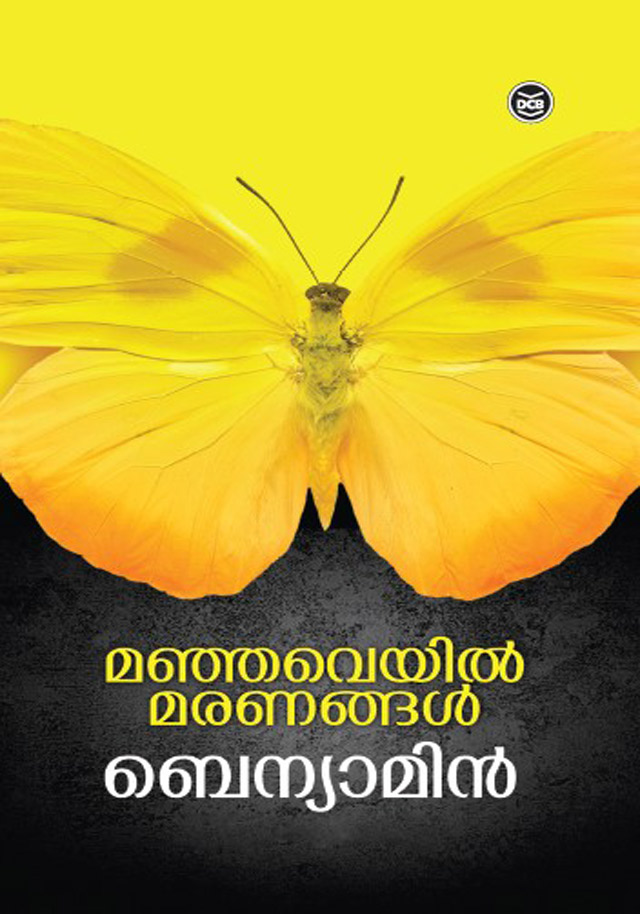 Manjaveyil Maranangal