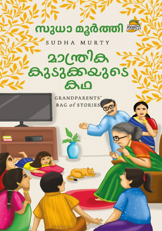 Manthrika Kudukkayude Katha