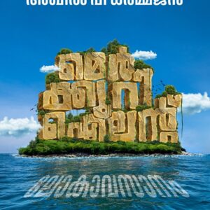 Mercury Island Lokaavasaanam