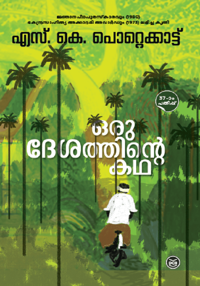 Oru Desathinte Katha