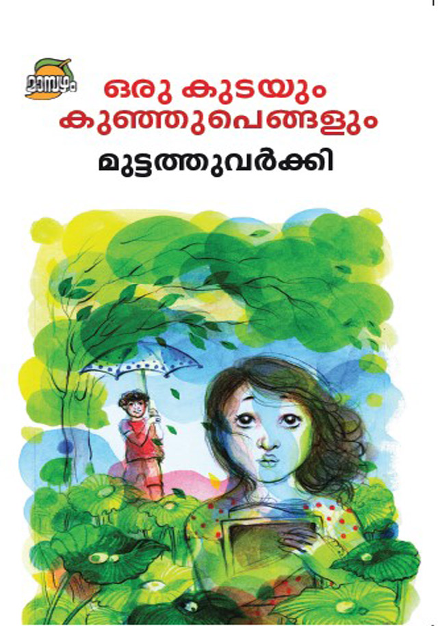 Oru Kutayum Kunhupengalum